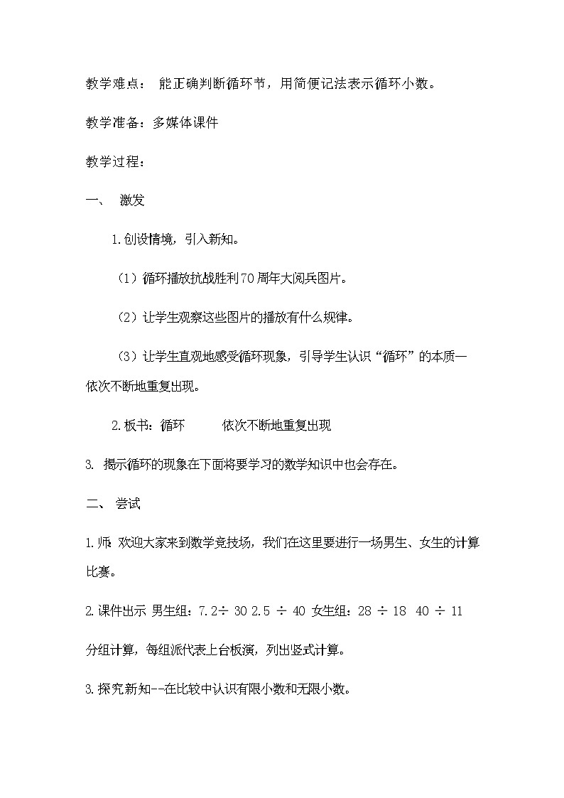 五年级上册数学教案-3.4循环小数｜人教版(2)02