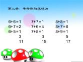北师大版数学一年级上册 练习三(课件)