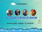 北师大版数学一年级上册 练习三(课件)
