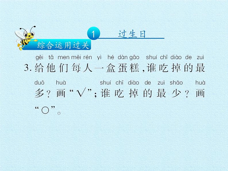 北师大版数学一年级上册 二 比较 复习（课件）08