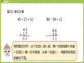 1.苏教二上第一单元 100以内的加法和减法三 第1课时 连加连减课件PPT