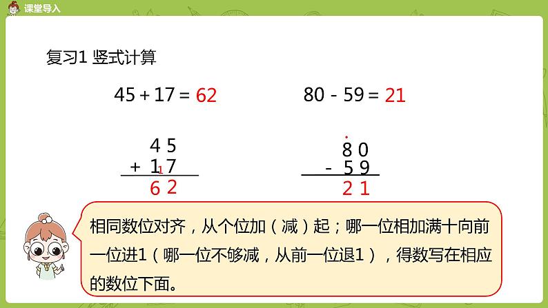 1.苏教二上第一单元 100以内的加法和减法三 第1课时 连加连减课件PPT03