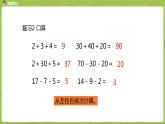 1.苏教二上第一单元 100以内的加法和减法三 第1课时 连加连减课件PPT