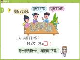 1.苏教二上第一单元 100以内的加法和减法三 第1课时 连加连减课件PPT