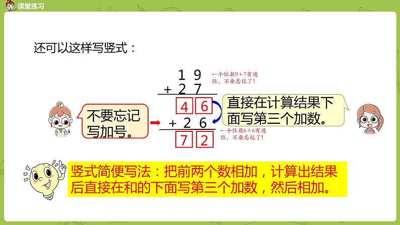 1.苏教二上第一单元 100以内的加法和减法三 第1课时 连加连减课件PPT07