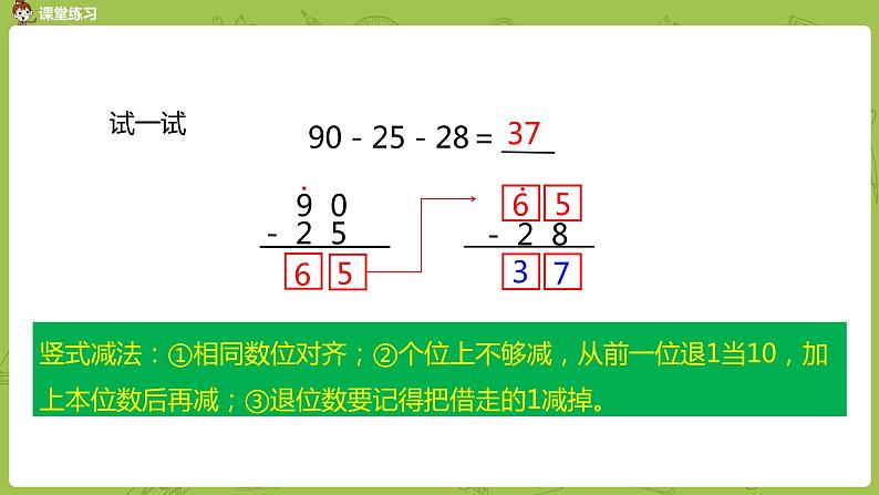 1.苏教二上第一单元 100以内的加法和减法三 第1课时 连加连减课件PPT08