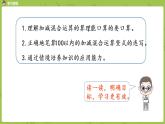 2.苏教二上第一单元 100以内的加法和减法三 第2课时 加减混合运算课件PPT