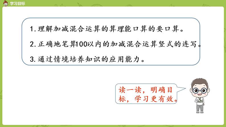 2.苏教二上第一单元 100以内的加法和减法三 第2课时 加减混合运算课件PPT第2页