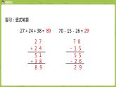 2.苏教二上第一单元 100以内的加法和减法三 第2课时 加减混合运算课件PPT
