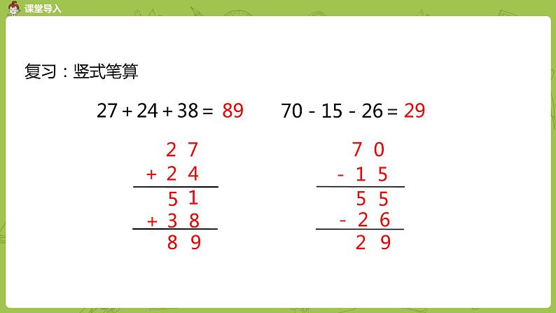 2.苏教二上第一单元 100以内的加法和减法三 第2课时 加减混合运算课件PPT第3页