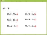 2.苏教二上第一单元 100以内的加法和减法三 第2课时 加减混合运算课件PPT