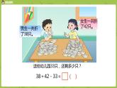 2.苏教二上第一单元 100以内的加法和减法三 第2课时 加减混合运算课件PPT