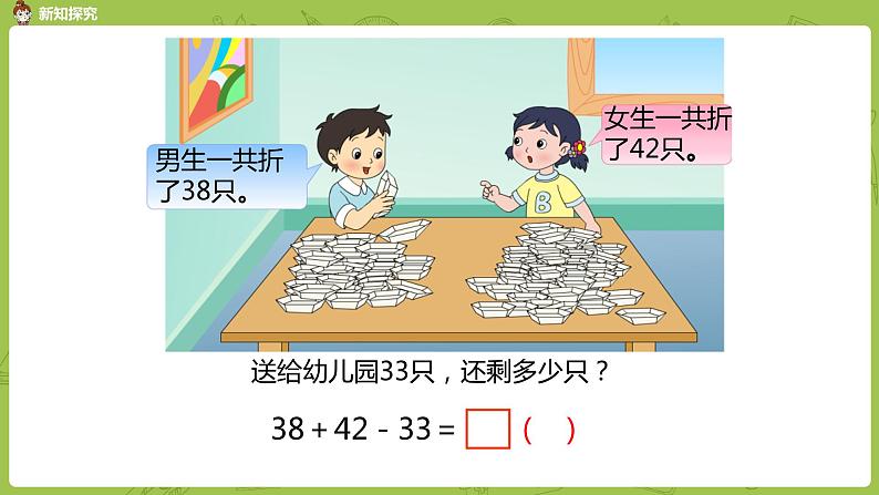 2.苏教二上第一单元 100以内的加法和减法三 第2课时 加减混合运算课件PPT第5页