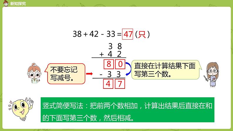 2.苏教二上第一单元 100以内的加法和减法三 第2课时 加减混合运算课件PPT第6页