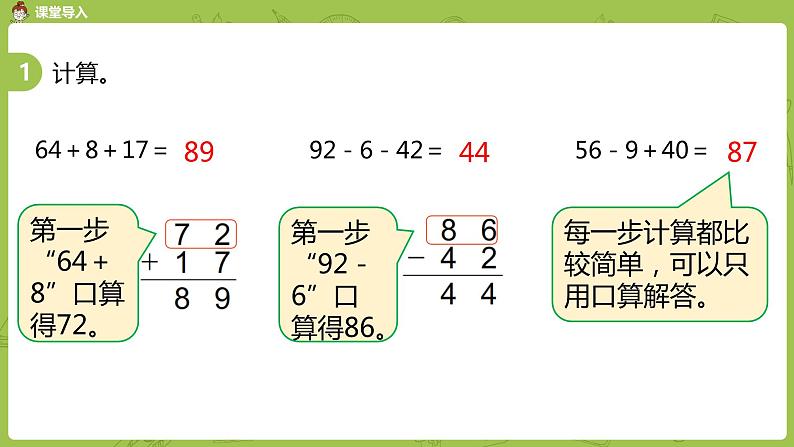 6.苏教二上第一单元100以内的加法和减法三 第6课时 练习二课件PPT第3页