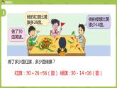 6.苏教二上第一单元100以内的加法和减法三 第6课时 练习二课件PPT