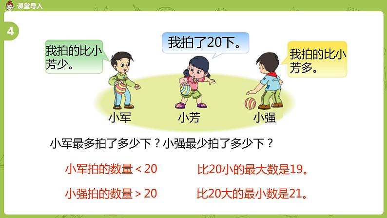 6.苏教二上第一单元100以内的加法和减法三 第6课时 练习二课件PPT第6页