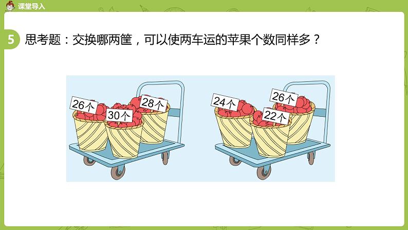 6.苏教二上第一单元100以内的加法和减法三 第6课时 练习二课件PPT第7页