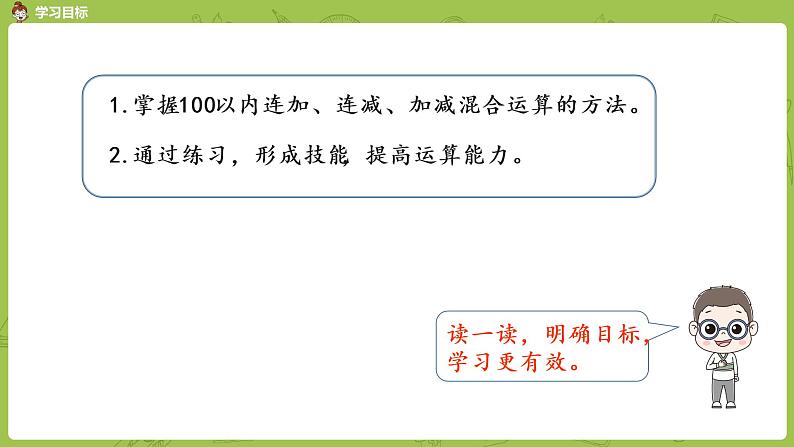 3.苏教二上第一单元100以内的加法和减法三第3课时 练习一课件PPT02