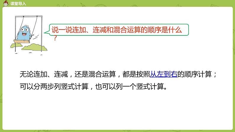 3.苏教二上第一单元100以内的加法和减法三第3课时 练习一课件PPT03