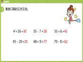 3.苏教二上第一单元100以内的加法和减法三第3课时 练习一课件PPT