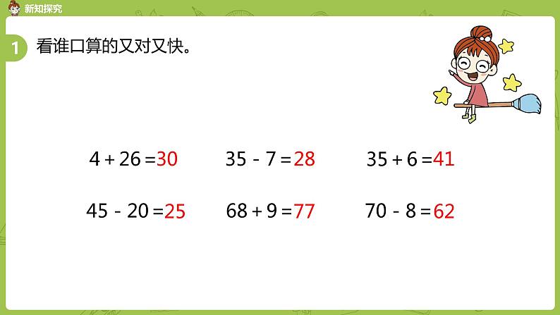 3.苏教二上第一单元100以内的加法和减法三第3课时 练习一课件PPT04