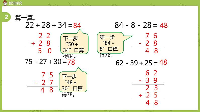 3.苏教二上第一单元100以内的加法和减法三第3课时 练习一课件PPT05