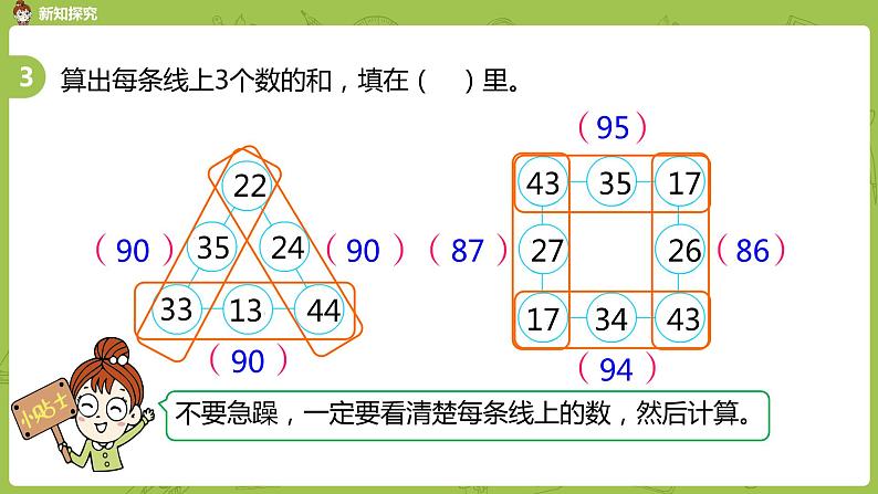 3.苏教二上第一单元100以内的加法和减法三第3课时 练习一课件PPT06