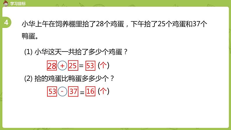 3.苏教二上第一单元100以内的加法和减法三第3课时 练习一课件PPT07