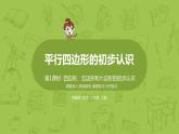 1.苏教二上第二单元平行四边形的初步认识 第1课时 四边形、五边形和六边形的初步认识课件PPT