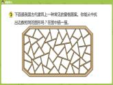 1.苏教二上第二单元平行四边形的初步认识 第1课时 四边形、五边形和六边形的初步认识课件PPT