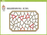 1.苏教二上第二单元平行四边形的初步认识 第1课时 四边形、五边形和六边形的初步认识课件PPT