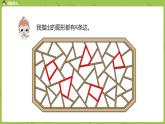 1.苏教二上第二单元平行四边形的初步认识 第1课时 四边形、五边形和六边形的初步认识课件PPT