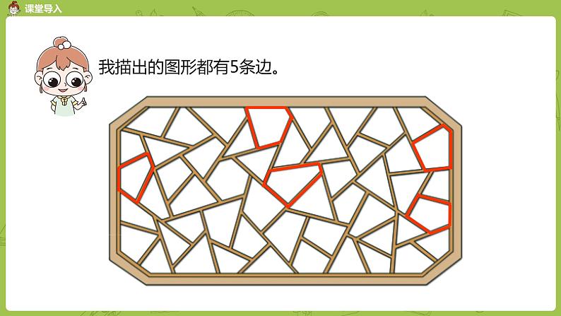 1.苏教二上第二单元平行四边形的初步认识 第1课时 四边形、五边形和六边形的初步认识课件PPT06