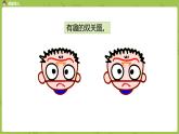 1.苏教二上第七单元观察物体 第1课时 观察物体课件PPT