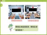 1.苏教二上第七单元观察物体 第1课时 观察物体课件PPT