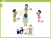 1.苏教二上第七单元观察物体 第1课时 观察物体课件PPT