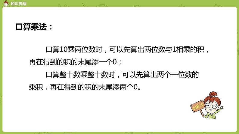 1.苏教版三下第十单元 计算及解决简单的实际问题课件PPT03