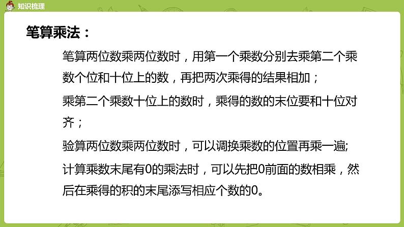 1.苏教版三下第十单元 计算及解决简单的实际问题课件PPT04