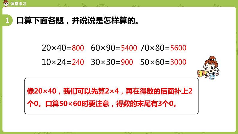 1.苏教版三下第十单元 计算及解决简单的实际问题课件PPT06