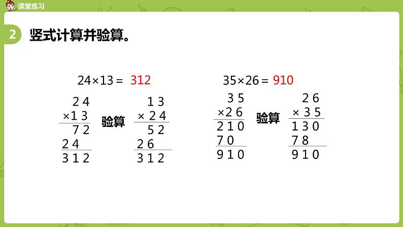 1.苏教版三下第十单元 计算及解决简单的实际问题课件PPT07