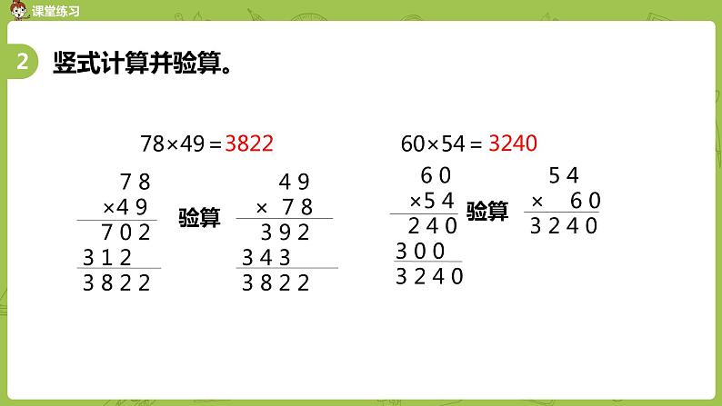 1.苏教版三下第十单元 计算及解决简单的实际问题课件PPT08