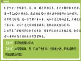 2.蘇教版三下第十單元 年月日、千米和噸課件PPT