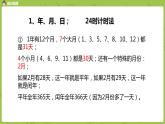 2.蘇教版三下第十單元 年月日、千米和噸課件PPT
