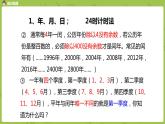 2.蘇教版三下第十單元 年月日、千米和噸課件PPT