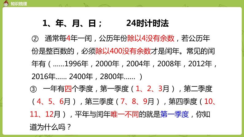 2.苏教版三下第十单元 年月日、千米和吨课件PPT04