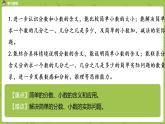 3.蘇教版三下第十單元 分?jǐn)?shù)、小數(shù)的復(fù)習(xí)課件PPT