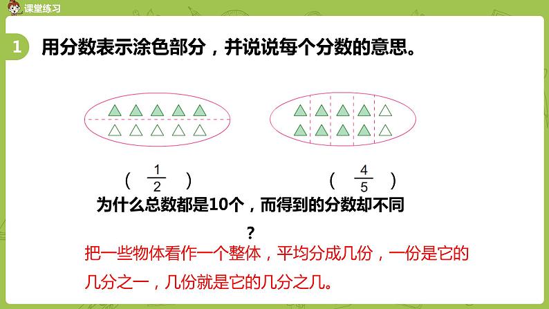 3.苏教版三下第十单元 分数、小数的复习课件PPT07