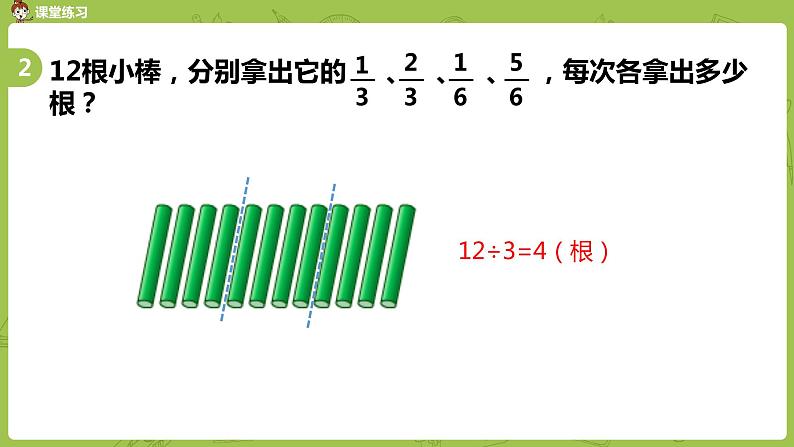 3.苏教版三下第十单元 分数、小数的复习课件PPT08