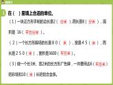4.蘇教版三下第十單元 長方形、正方形面積的復(fù)習(xí)課件PPT